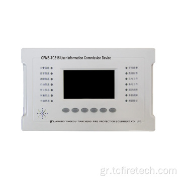 CFMS-TCZ15 Συσκευή μετάδοσης πληροφοριών χρήστη